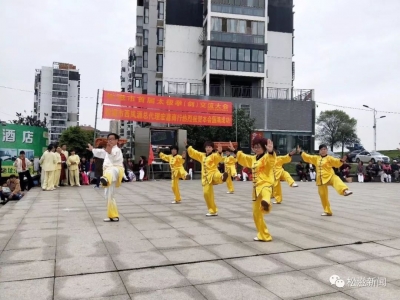 “江湖”刮起太极风，松滋市举办首届太极拳（剑）交流大会