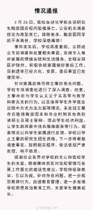 武理工通报“研究生坠亡事件”！