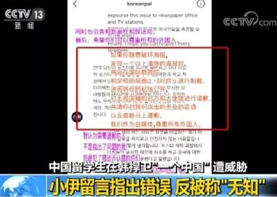 这家公司将台湾香港与中国并列 中国留学生要求更正竟被威胁！