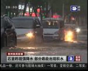 石首昨现强降水 部分路段出现积水