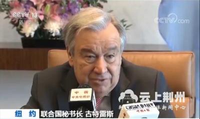 联合国秘书长首次参加“博鳌亚洲论坛”：相信中国会帮助世界实现共同繁荣