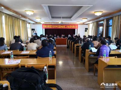 荆州市荆楚文化对外交流协会第二次会员代表大会召开