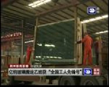 亿钧玻璃搬运乙班获“全国工人先锋号”