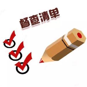 动真格！监利纪委监委下基层督查，人手一份清单……