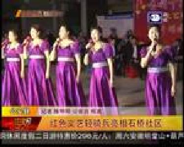 公安县：红色文艺轻骑兵亮相石桥社区