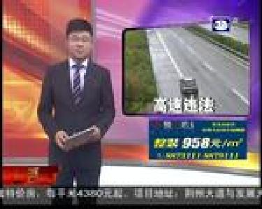 危险！电动四轮车高速逆行