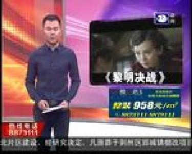公安谍战大戏《黎明决战》今晚开播