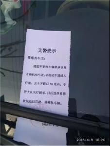 荆州交警开＂温情罚单＂，市民纷纷打call! 