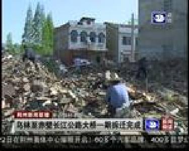 乌林至赤壁长江公路大桥一期拆迁完成