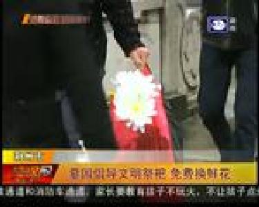 墓园倡导文明祭祀 免费换鲜花