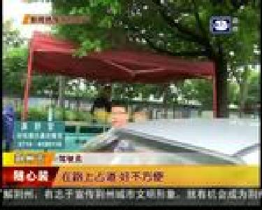 流动商贩占道 交通出行受影响