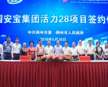 “活力28”牵手泰国安宝集团再出发