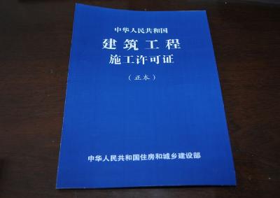 6月起 湖北建筑工程施工许可证审批时限将缩短