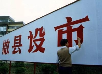 重磅！湖北这个县正式撤县设市！
