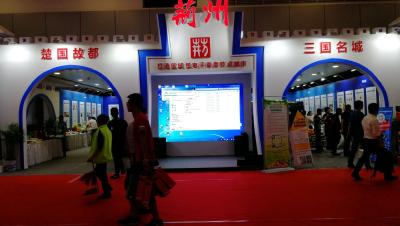 2018第四届武汉国际电子商务暨“互联网+”产业博览会在汉开幕  荆州74家企业组团参加 