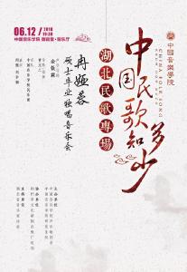 把民歌留住：荆州籍歌唱演员冉娅蓉音乐会受关注