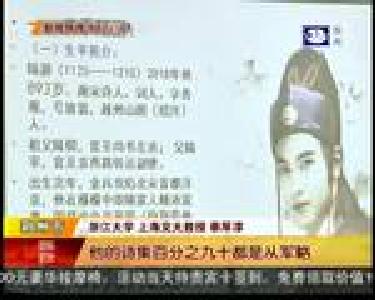 楚都讲坛：听教授讲陆游的家国情怀
