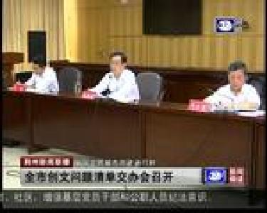 全市创文问题清单交办会召开