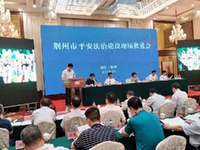 全市平安法治建设现场推进会在松滋召开