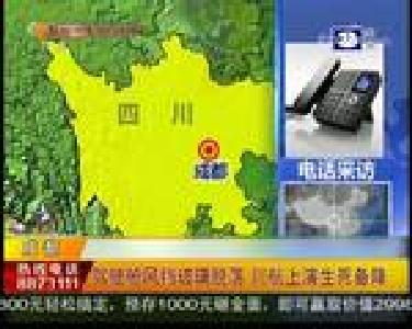 驾驶舱风挡玻璃脱落 川航上演生死备降