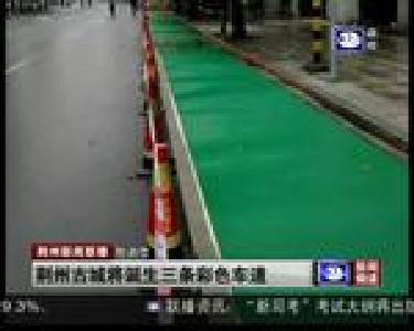 短消息：荆州古城将诞生三条彩色车道