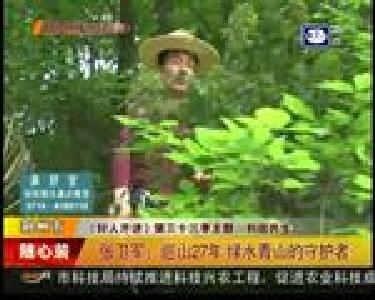 张卫军：巡山27年 绿水青山的守护者