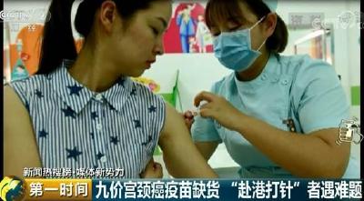 九价宫颈癌疫苗香港断供？上千人慌了，交1万却只打了1针