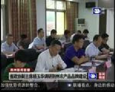 省政协副主席杨玉华调研荆州农产品品牌建设