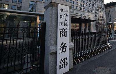 商务部迅速回应白宫声明