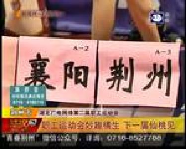 职工运动会妙趣横生 下一届仙桃见