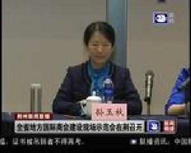全省地方国际商会建设现场示范会在荆召开