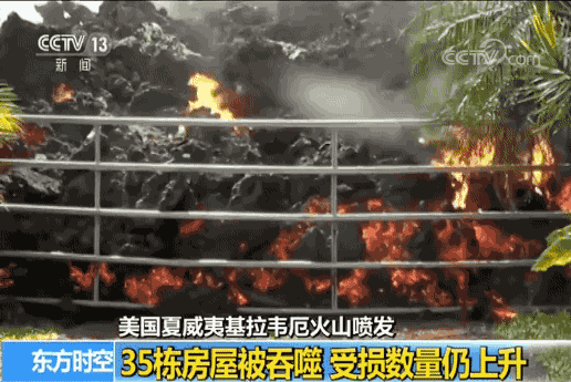 惊悚！夏威夷火山喷发 “行走”的岩浆瞬间吞噬汽车