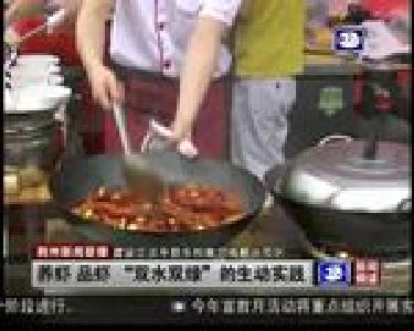 养虾 品虾 “双水双绿”的生动实践
