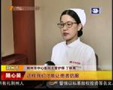 共庆护士节 用责任守护生命