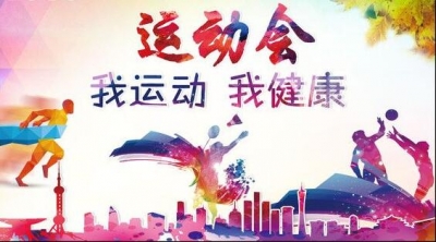 动起来！荆州市第五届运动会拟于9月开幕