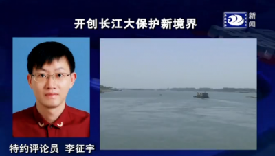 评论：开创长江大保护新境界