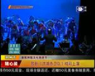 歌剧《洪湖赤卫队》精彩上演