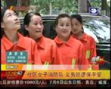 社区女子消防队 义务巡逻保平安