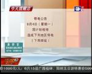 今天提醒您 2018-06-03