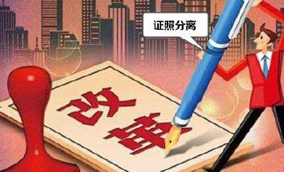 荆州“证照分离”初见成效 首月办理14件改革事项