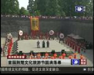 首届荆楚文化旅游节圆满落幕