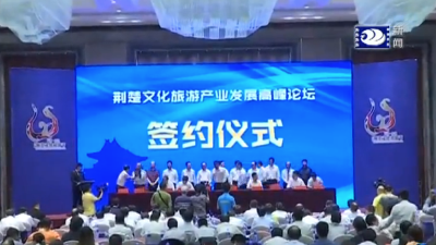 荆楚文化旅游节综述:文化旅游 荆州换道超越的杀手锏