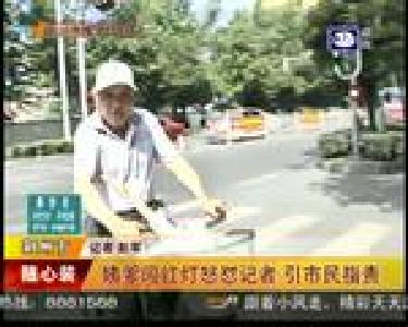 姨爹闯红灯怒怼记者引市民指责