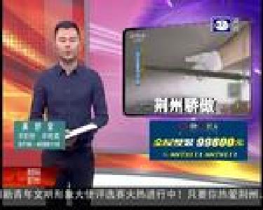 荆楚遗珍 国之瑰宝