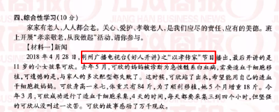 2018荆州中考试卷新鲜出炉，荆州广电品牌栏目《好人开讲》登上中考试卷