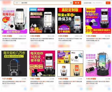 “刷步神器”是干啥用的？这玩意儿到底是骗谁呢？