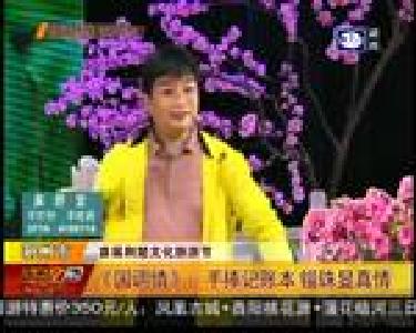 《国调情》：手捧记账本 锱铢显真情