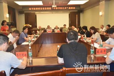 省书协到公安县考察指导“中国书法之乡”创建工作
