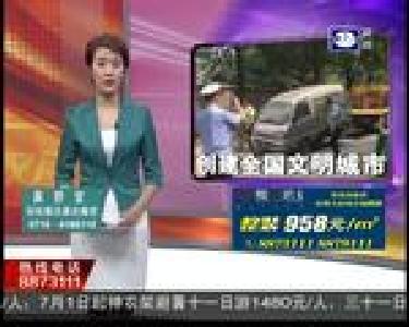 “僵尸”车占道 居民联名举报将其拖移