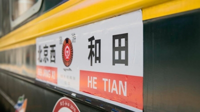 今年首趟北京援疆旅游专列发车 途经吐鲁番敦煌等地